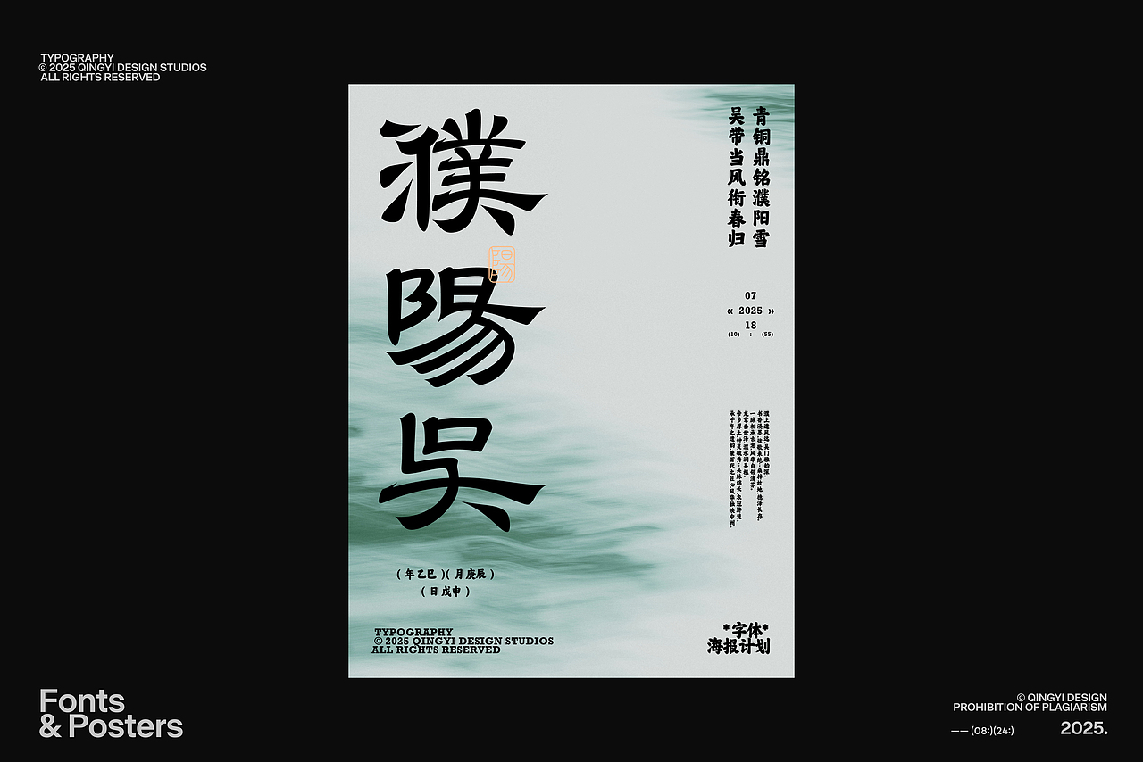 字体设计&海报设计 | 08月小合集（图ZMzk1NDkyMDky） - 字体/字形 - 站酷设计师青轶设计原创素材 - 站酷ZCOOL