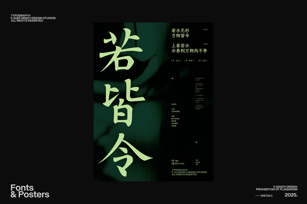 字体设计&海报设计 | 08月小合集（图ZMzk1NDkyMTA4） - 字体/字形 - 站酷设计师青轶设计原创素材 - 站酷ZCOOL