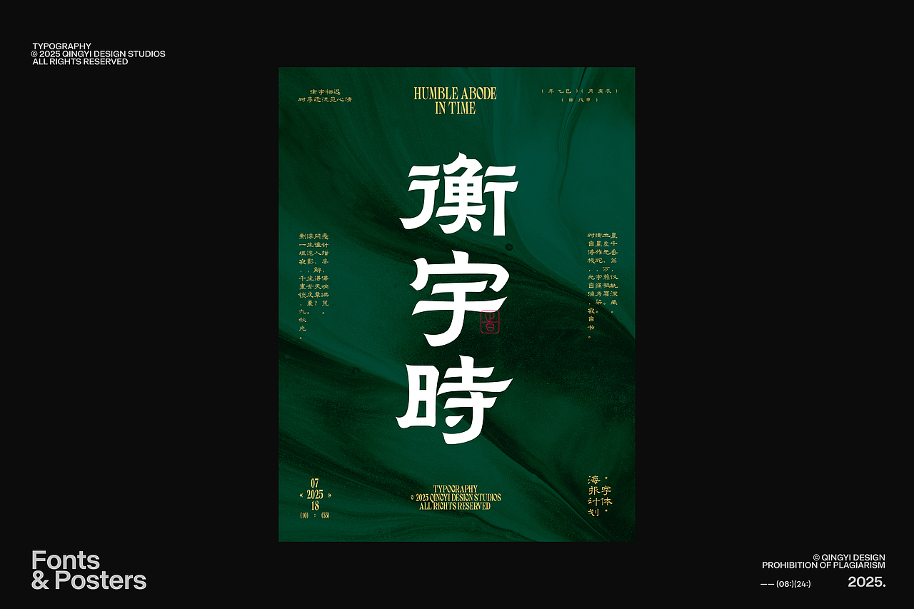 字体设计&海报设计 | 08月小合集（图ZMzk1NDkyMTI4） - 字体/字形 - 站酷设计师青轶设计原创素材 - 站酷ZCOOL