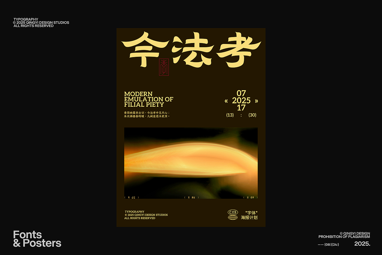 字体设计&海报设计 | 08月小合集（图ZMzk1NDkyMDg0） - 字体/字形 - 站酷设计师青轶设计原创素材 - 站酷ZCOOL