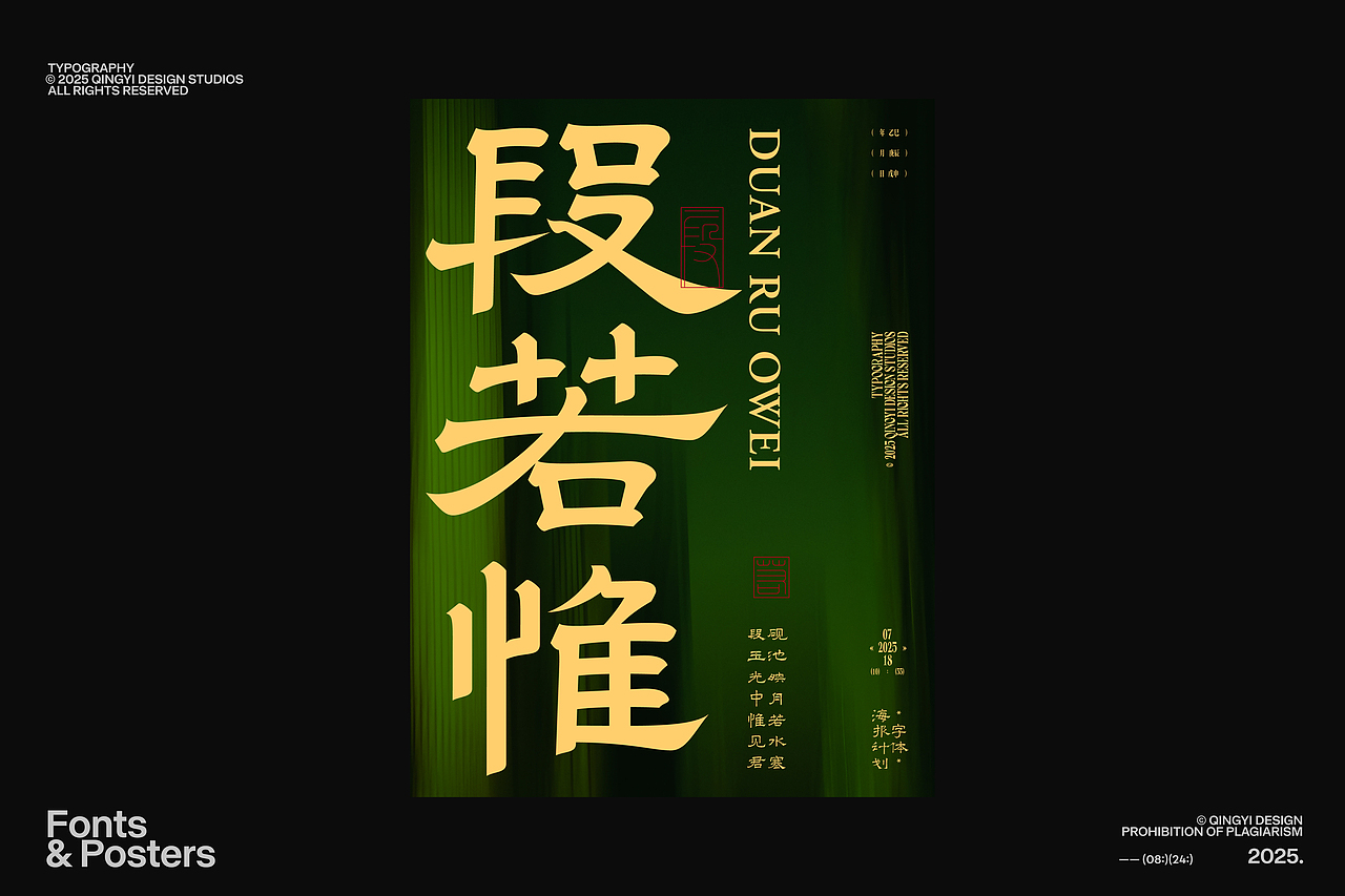 字体设计&海报设计 | 08月小合集（图ZMzk1NDkyMDg4） - 字体/字形 - 站酷设计师青轶设计原创素材 - 站酷ZCOOL