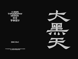 H. 海报 版式设计