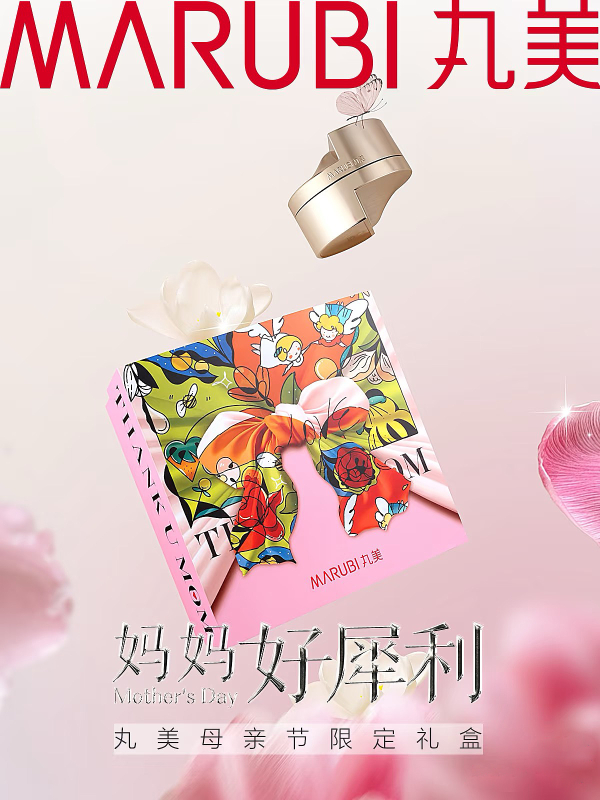 商业插画项目｜丸美母亲节限定礼盒设计