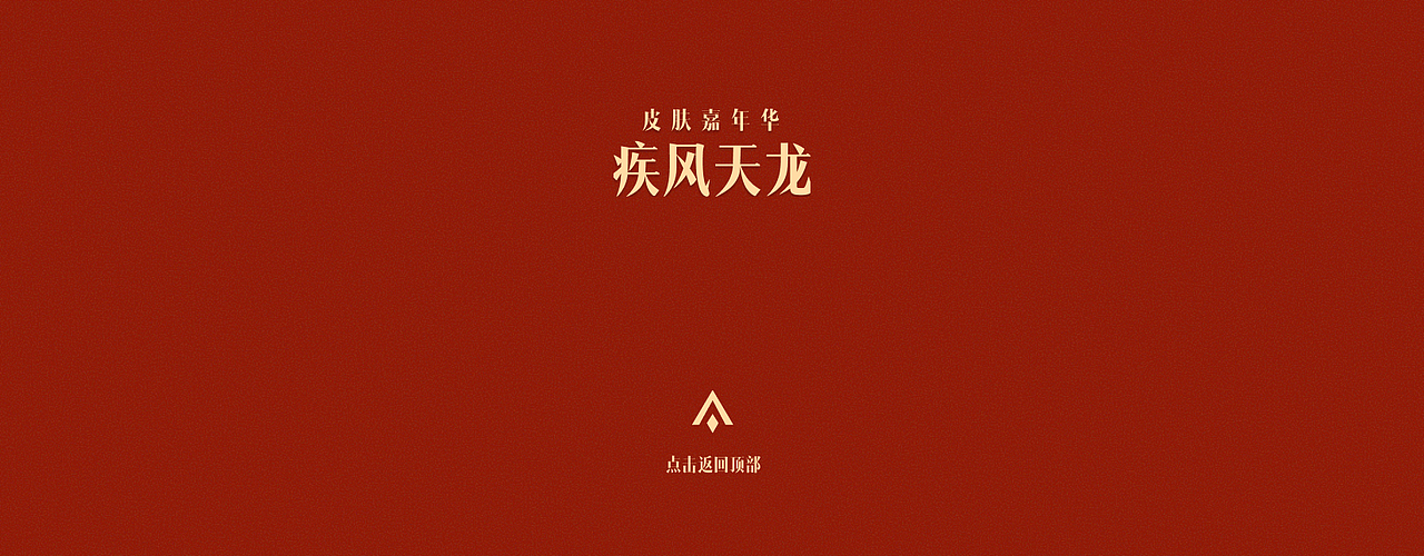 皮肤嘉年华-疾风天龙（图ZMzk1NDk0Njcy） - 主题/皮肤 - 站酷设计师费楠夫斯基原创素材 - 站酷ZCOOL