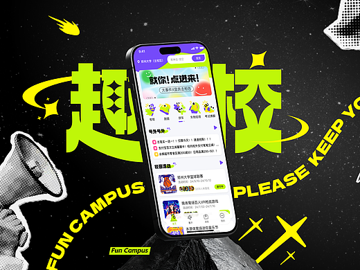 “趣校”app界面+动效设计