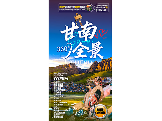 甘南旅游系列海报
