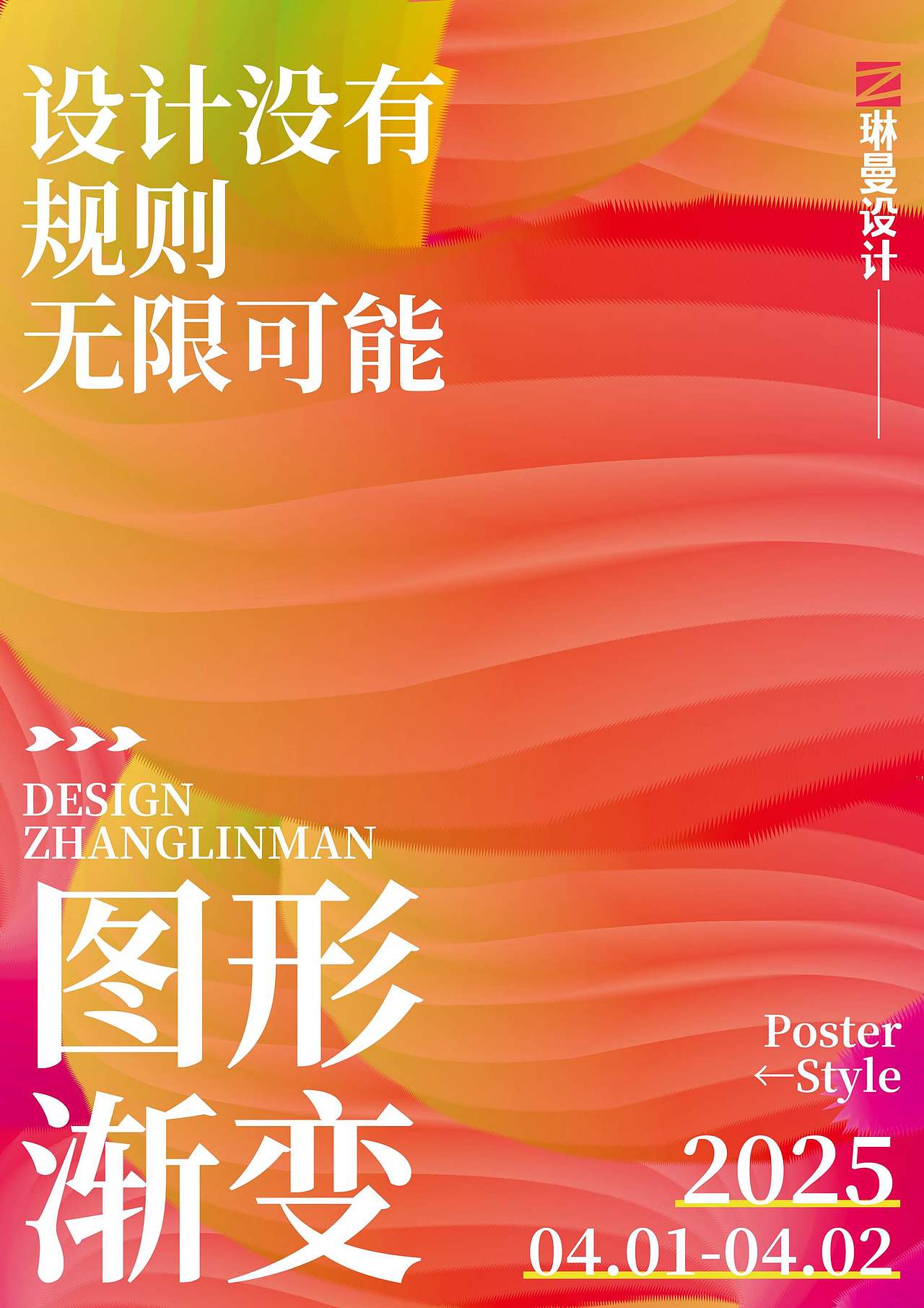 图形渐变（图ZMzk1NDk2NjU2） - 海报 - 站酷设计师琳曼视觉设计原创素材 - 站酷ZCOOL