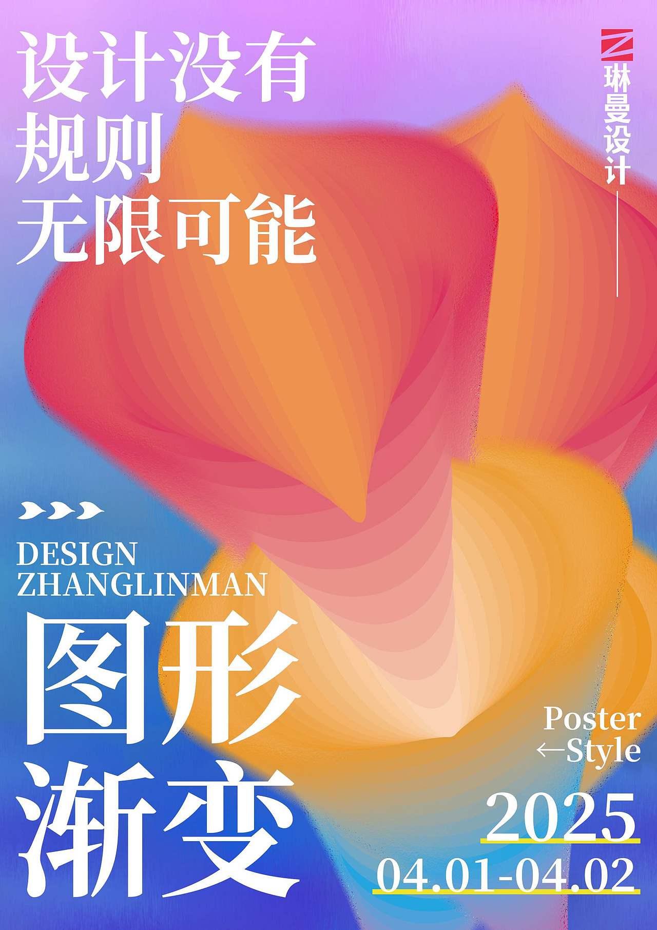 图形渐变（图ZMzk1NDk2NjYw） - 海报 - 站酷设计师琳曼视觉设计原创素材 - 站酷ZCOOL
