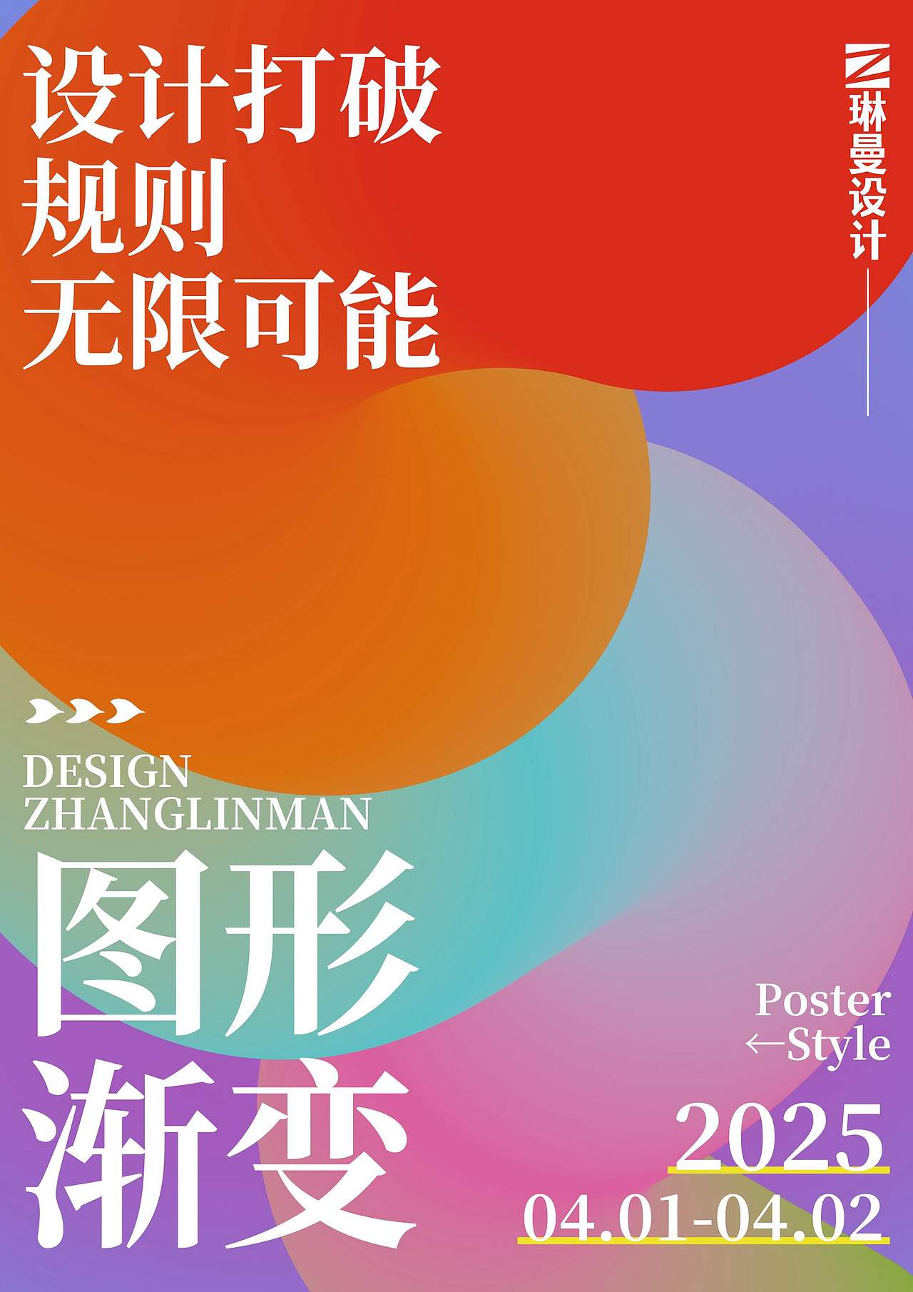 图形渐变（图ZMzk1NDk2NjY0） - 海报 - 站酷设计师琳曼视觉设计原创素材 - 站酷ZCOOL