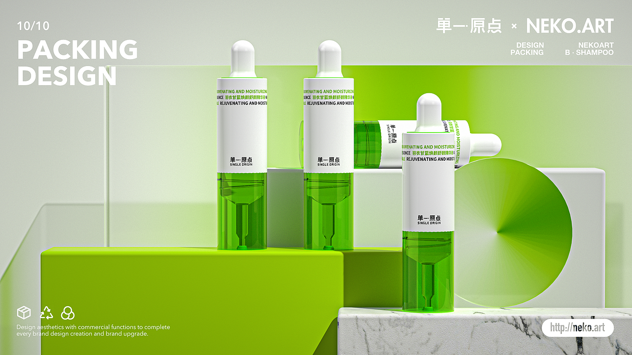 NEKO.ART X 单一原点丨护肤品精华包装设计丨品牌全案（图ZMzk1NDk2ODgw） - 包装 - 站酷设计师NEKOART南空设计原创素材 - 站酷ZCOOL