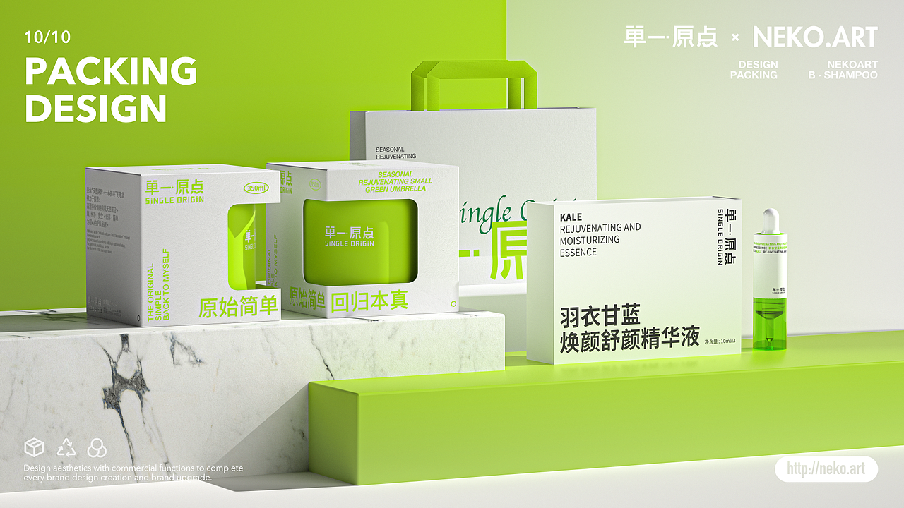 NEKO.ART X 单一原点丨护肤品精华包装设计丨品牌全案（图ZMzk1NDk2OTEy） - 包装 - 站酷设计师NEKOART南空设计原创素材 - 站酷ZCOOL