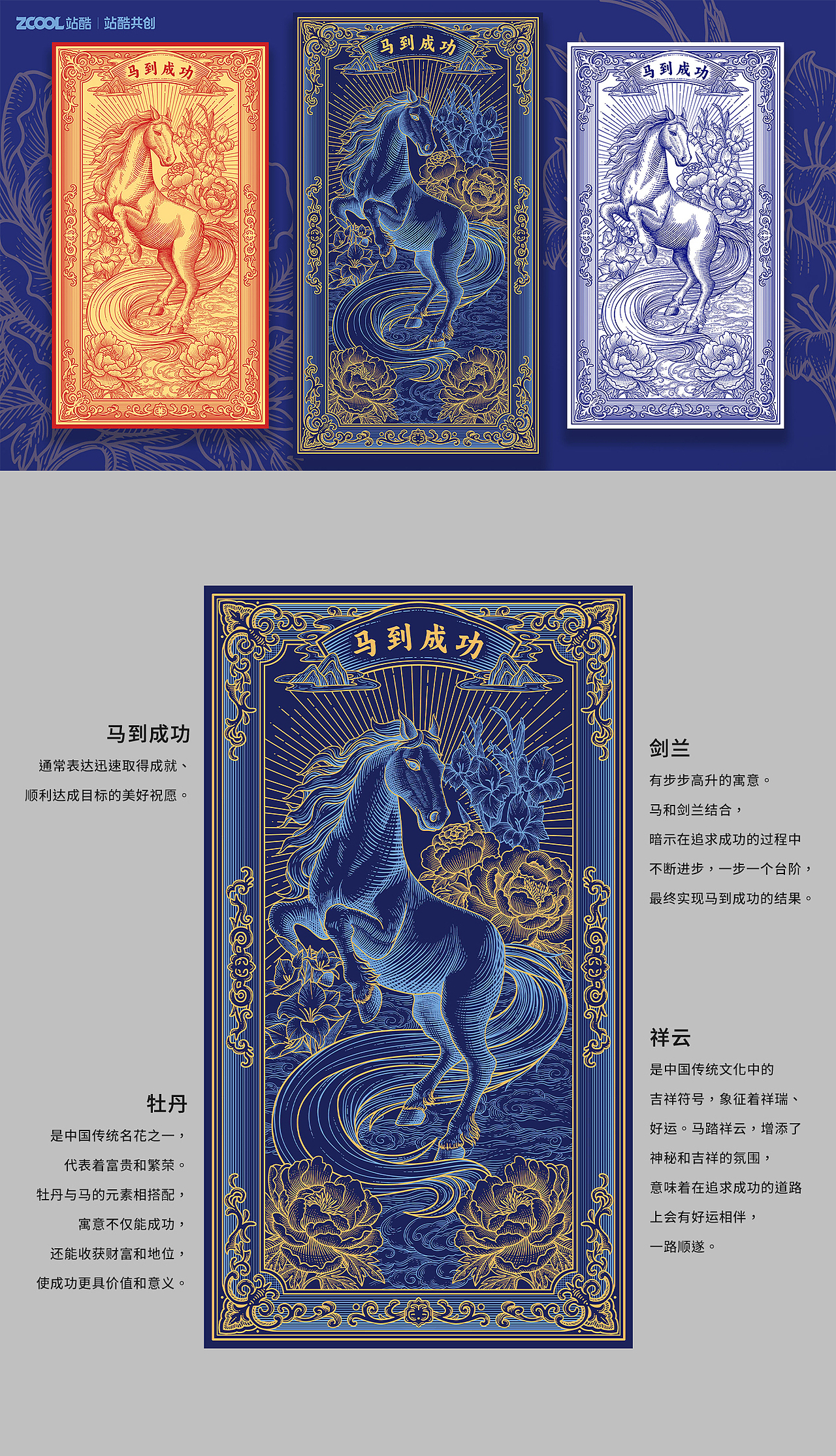 马上成功-马到成功