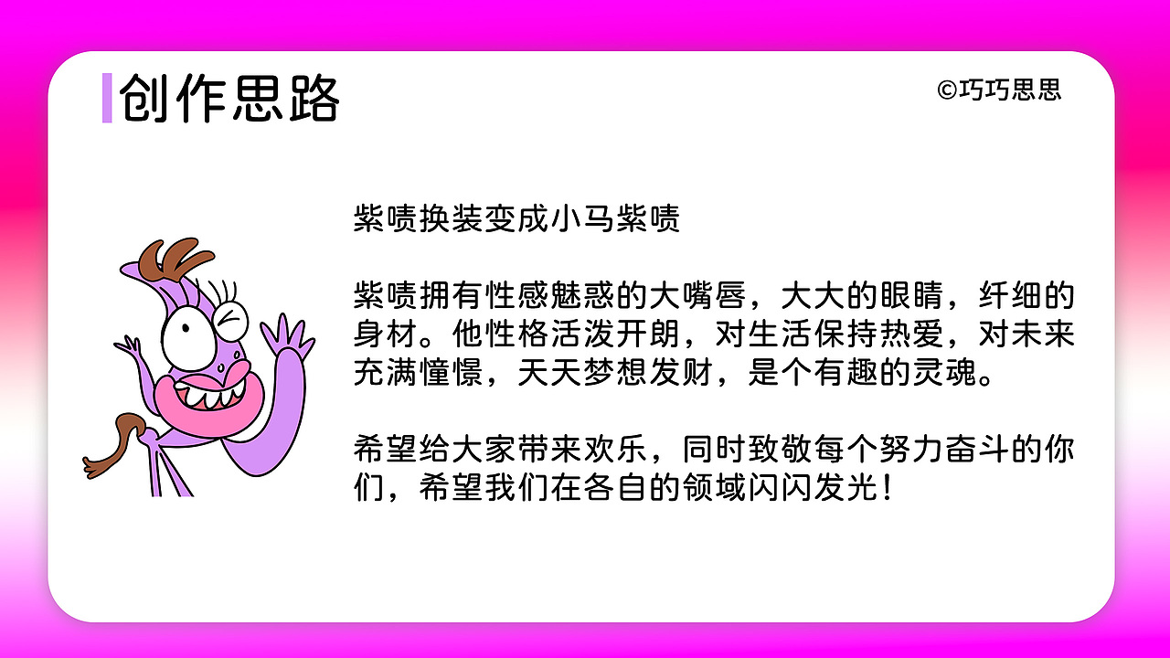 原创马年IP（可授权)-马上发财（图ZMzk1NTAwMDA0） - 宣传物料 - 站酷设计师巧巧思思原创素材 - 站酷ZCOOL