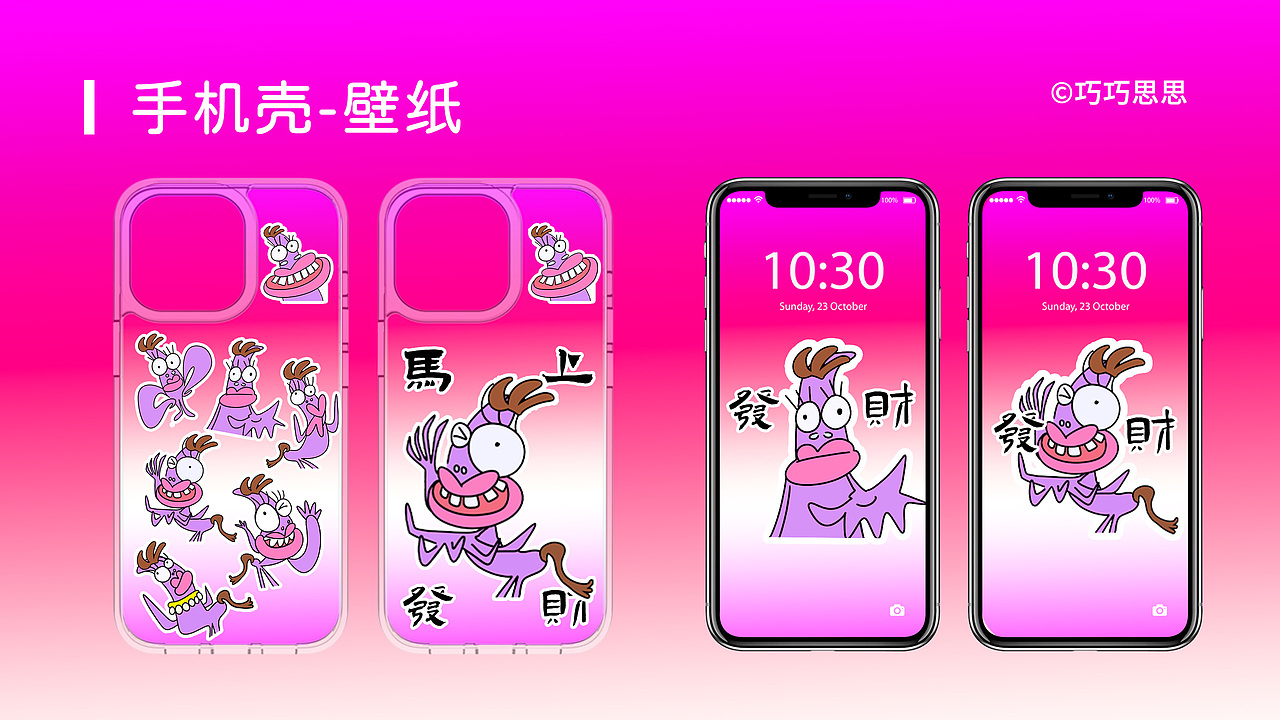原创马年IP（可授权)-马上发财（图ZMzk1NTAwMDQ4） - 宣传物料 - 站酷设计师巧巧思思原创素材 - 站酷ZCOOL