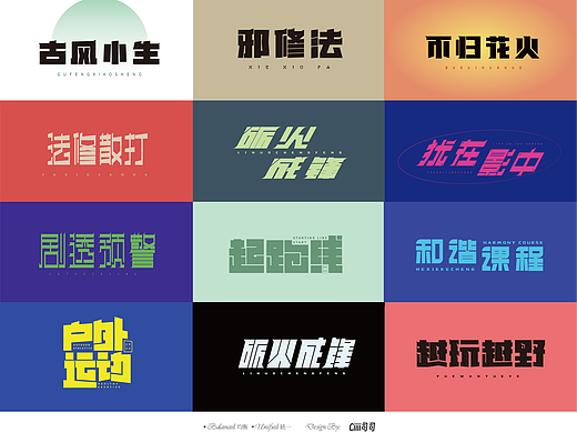 字体设计-矩形造字 
