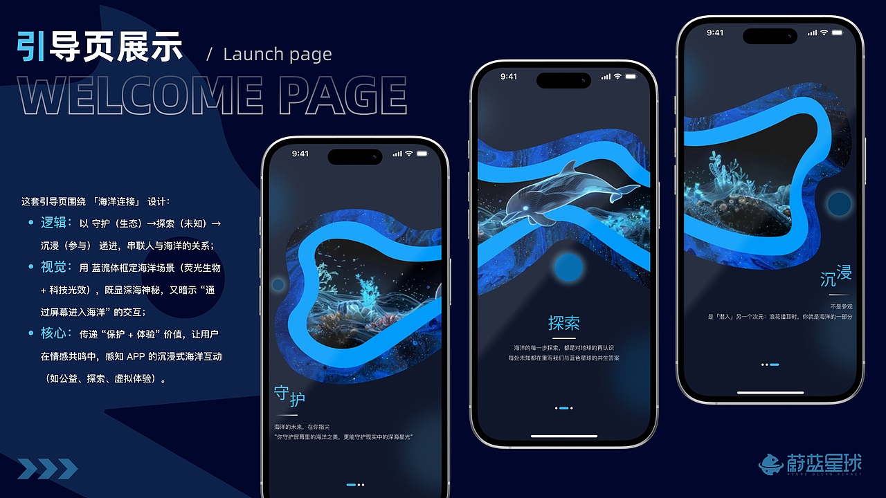 蔚蓝星球（图ZMzk1NTAwNDY0） - APP界面 - 站酷设计师黎谱啊原创素材 - 站酷ZCOOL