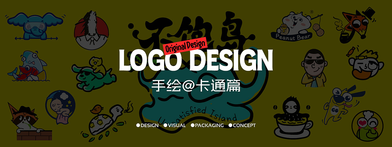 手绘卡通LOGO合集