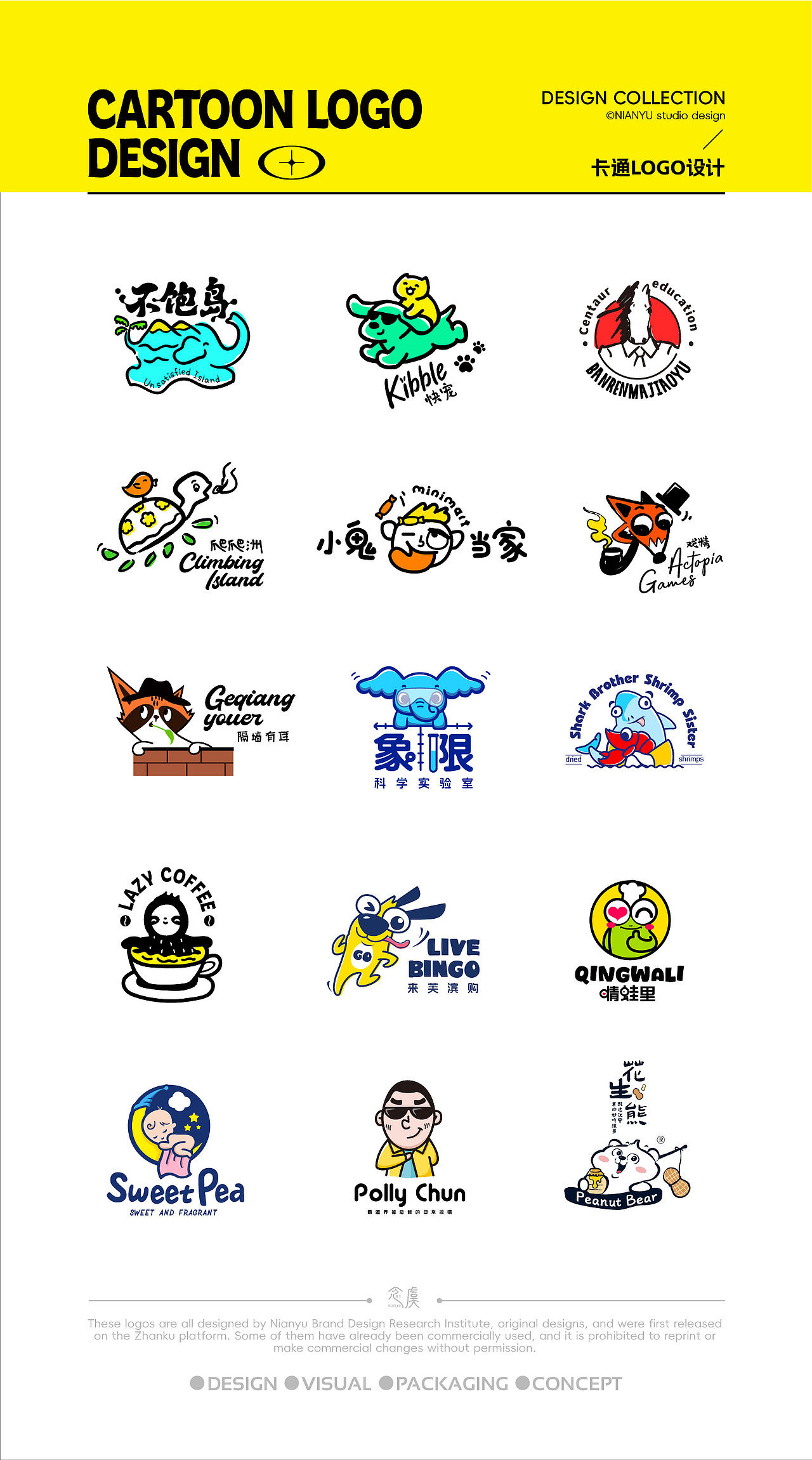 手绘卡通LOGO合集