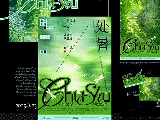 处暑○和夏天说再见