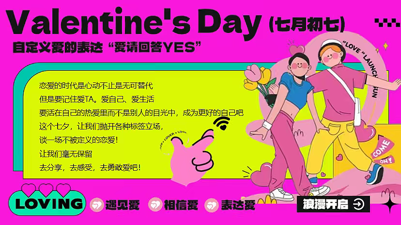 2025七夕情人节嘉年华恋爱脑七夕浪漫企划主题活动