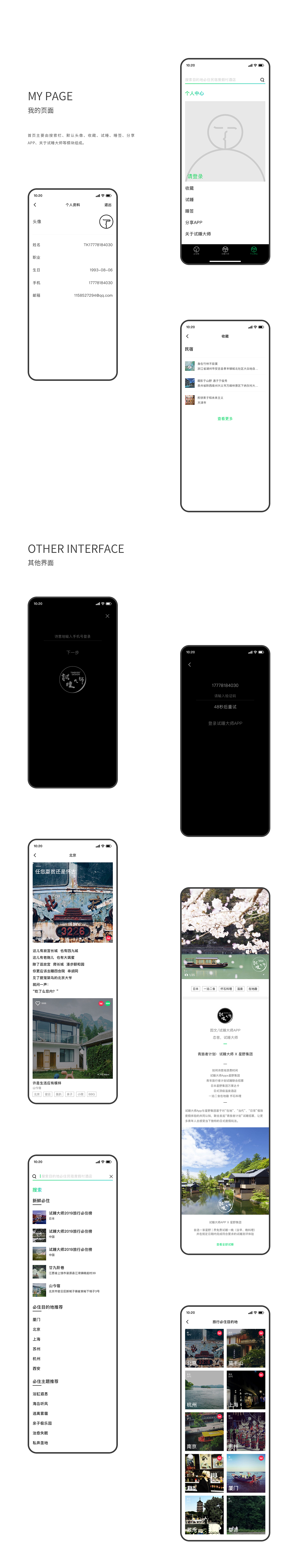 作品集（图ZMzk1NTA4MTk2） - APP界面 - 站酷设计师洋芋躲土豆原创素材 - 站酷ZCOOL