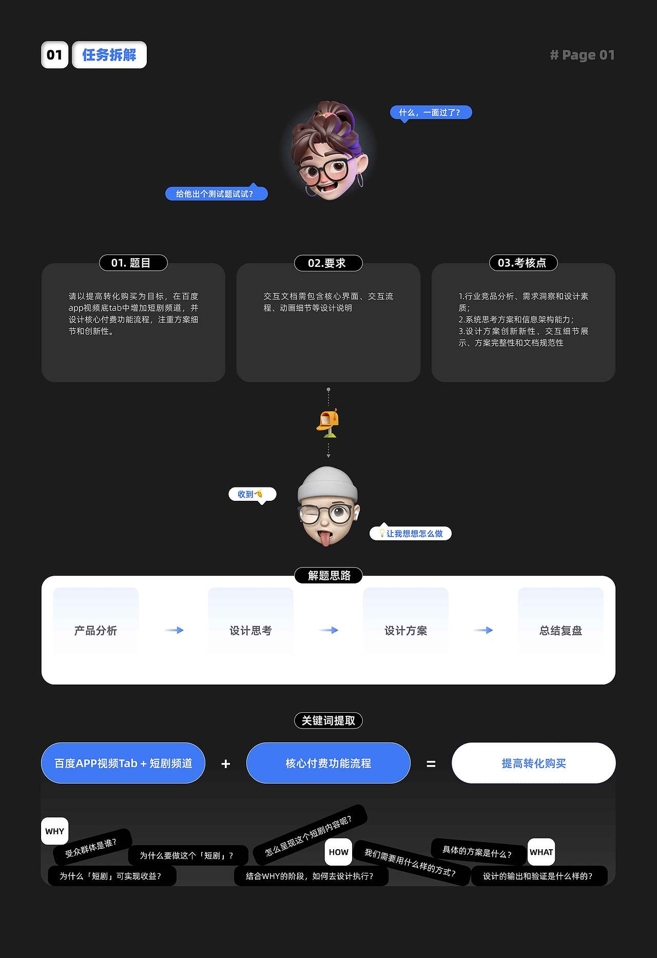 2023·12月：百度测试题-交互「短剧」（图ZMzk1NTA4MzA0） - 交互/UE - 站酷设计师我真叫王磊原创素材 - 站酷ZCOOL