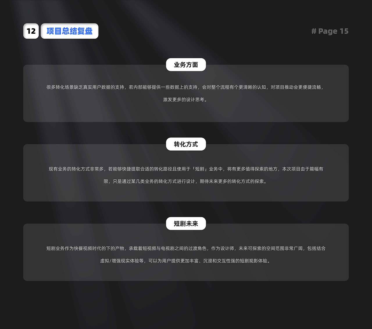2023·12月：百度测试题-交互「短剧」（图ZMzk1NTA4MzY0） - 交互/UE - 站酷设计师我真叫王磊原创素材 - 站酷ZCOOL