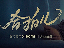 小米-合拍儿