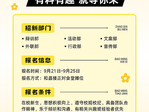 仰恩大学辩论社纳新海报