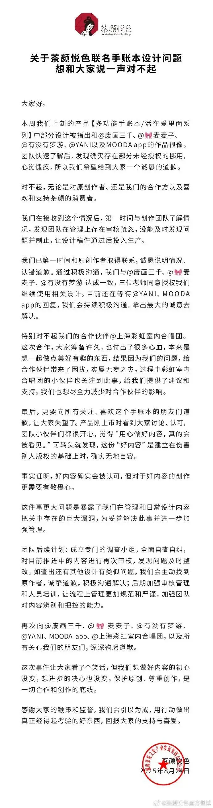 茶颜悦色回应联名手账本抄袭事件 / 007标志设计师去世/泡泡玛特官宣与孙燕姿合作（图ZMTUyMDA0MzI=） - 资讯 - 站酷设计师站酷资讯原创素材 - 站酷ZCOOL