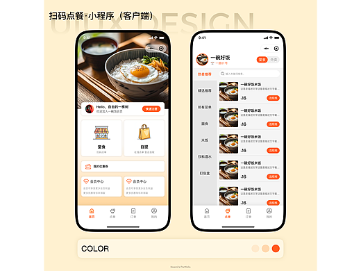 扫码点餐小程序页面