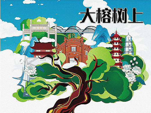 大榕树上——有福之州