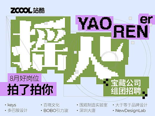 叮！你有一份八月优质企业招聘清单待查收！