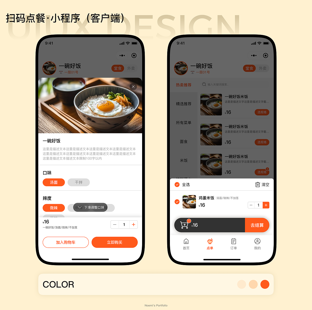 扫码点餐小程序页面