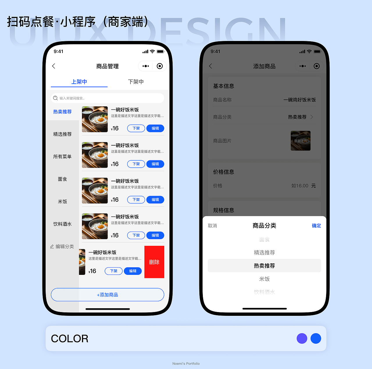 扫码点餐小程序页面