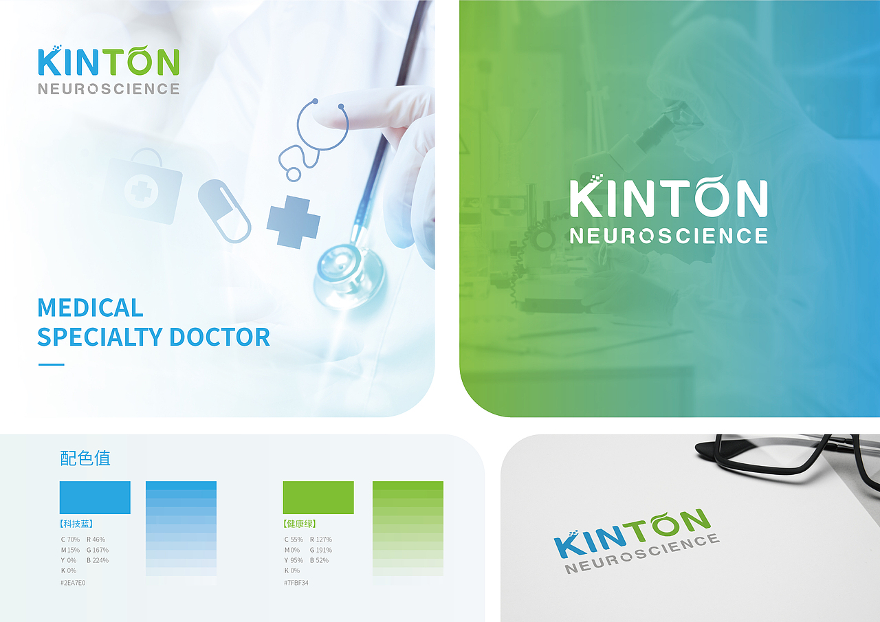 【KINTON】医疗品牌视觉LOGO设计-升级品牌LOGO提案