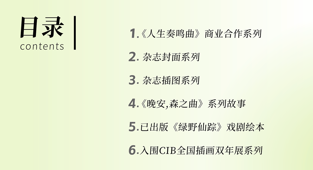 已成书儿童杂志治愈插图|作品合集