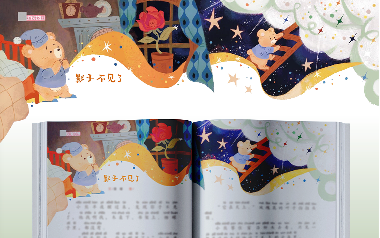 已成书儿童杂志治愈插图|作品合集