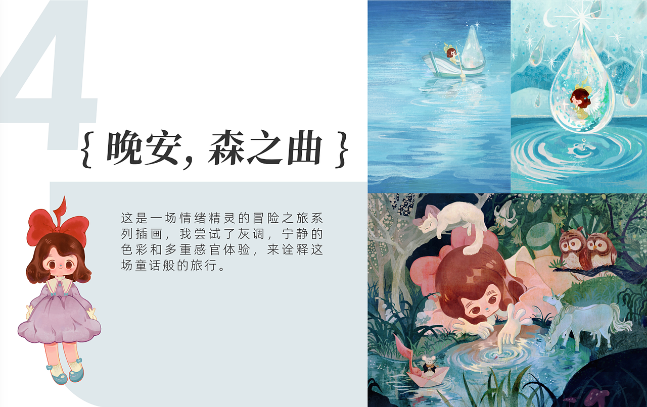 已成书儿童杂志治愈插图|作品合集