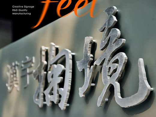 明明门店设计很高级，招牌标识就不能“扫兴”