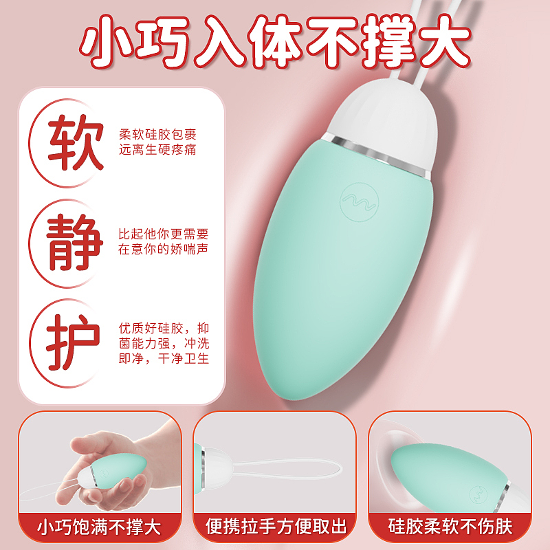 情趣用品-国内电商主图跳蛋