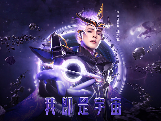 和平精英 X 汪东城 星界领袖系列KV
