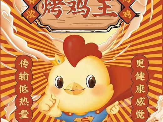 包装设计|烤鸡包装盒设计 品牌设计｜包装设计｜VI