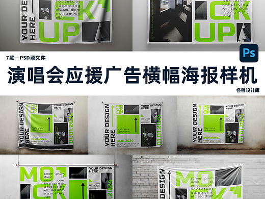 7款演唱会应援广告横幅海报悬挂效果图展示样机源文件