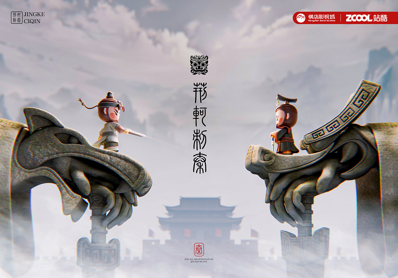 [荆轲刺秦]-文创设计（优化版）（图ZMzk1NTM0MjQ4） - 产品 - 站酷设计师我是沛奇阿原创素材 - 站酷ZCOOL