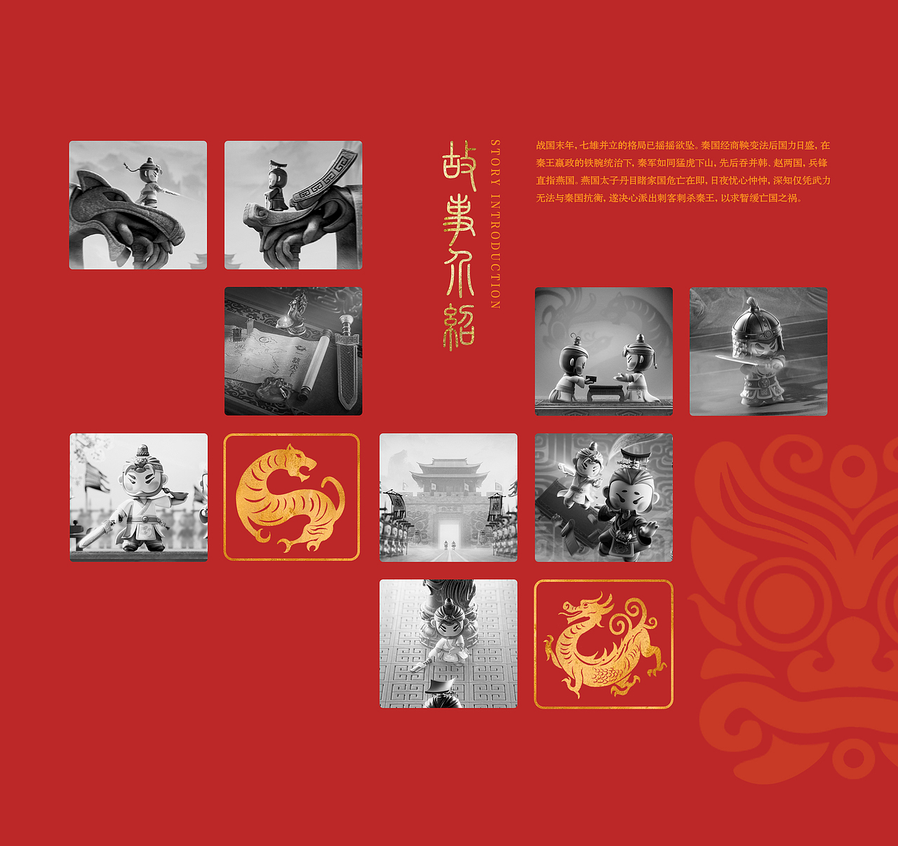 [荆轲刺秦]-文创设计（优化版）（图ZMzk1NTM0MjYw） - 产品 - 站酷设计师我是沛奇阿原创素材 - 站酷ZCOOL