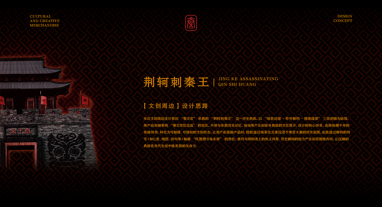 [荆轲刺秦]-文创设计（优化版）（图ZMzk1NTM0MjU2） - 产品 - 站酷设计师我是沛奇阿原创素材 - 站酷ZCOOL