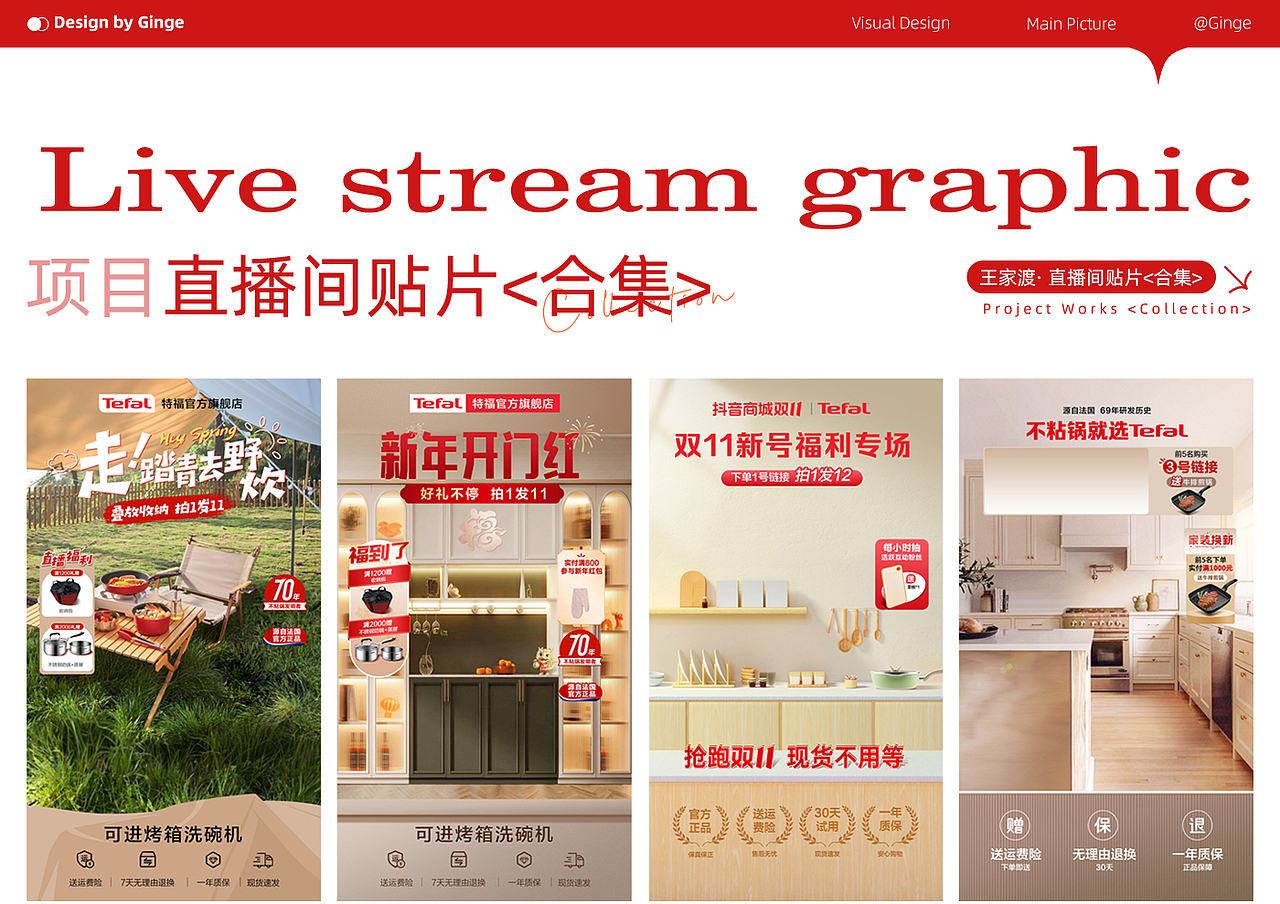 特福项目直播间贴片合集（图ZMzk1NTM1NjYw） - 电商 - 站酷设计师精至电商视觉设计原创素材 - 站酷ZCOOL