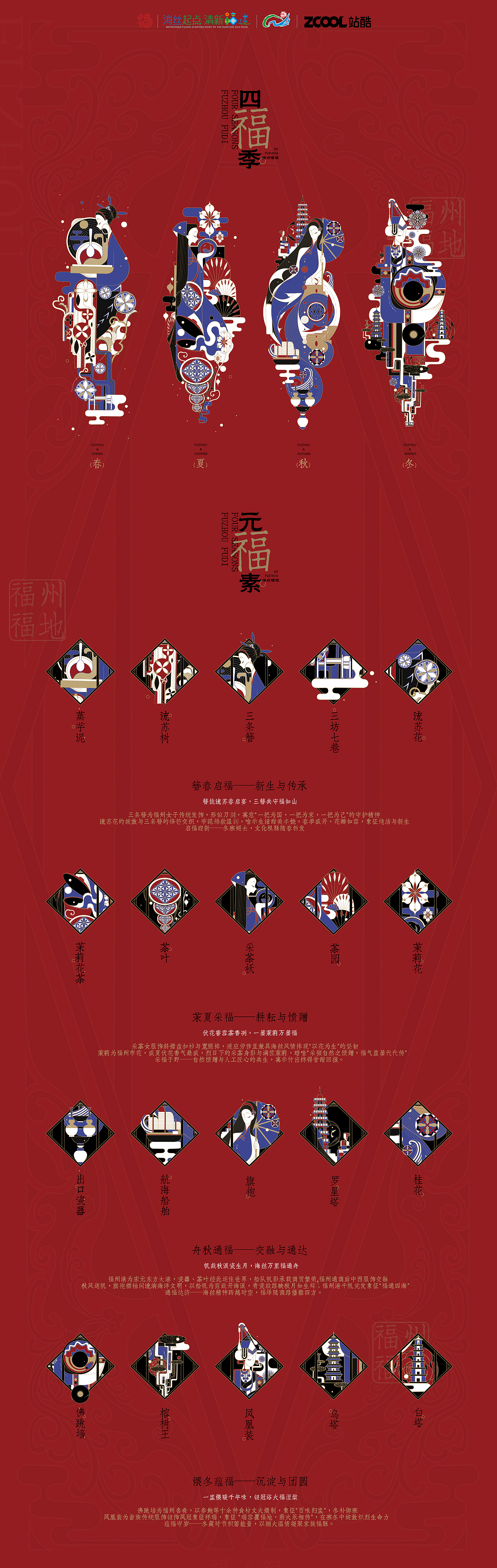 非遗岁华，闽都四季