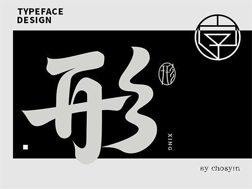 字体设计 06
